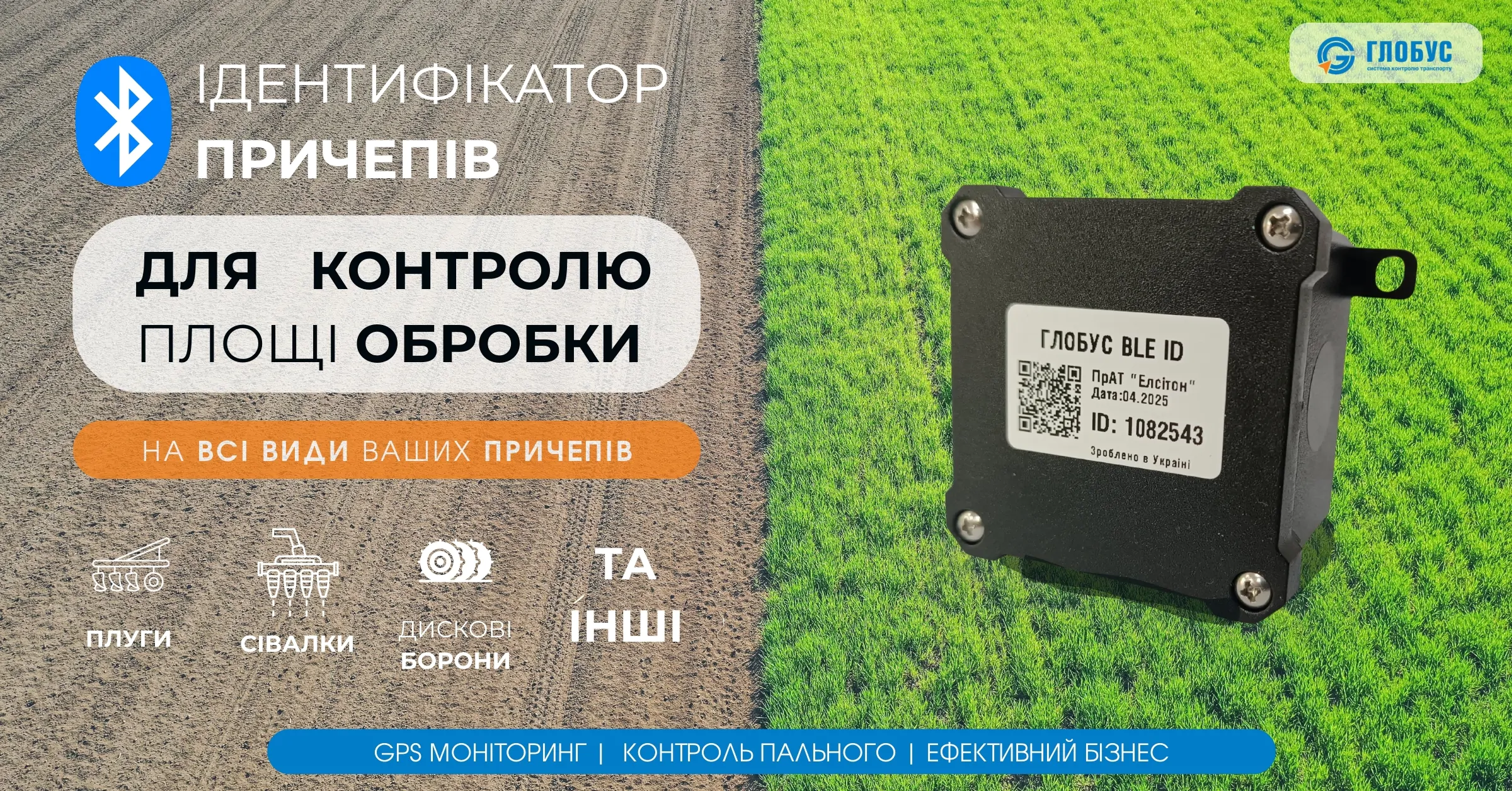 Ідентифікація причіпного обладнання