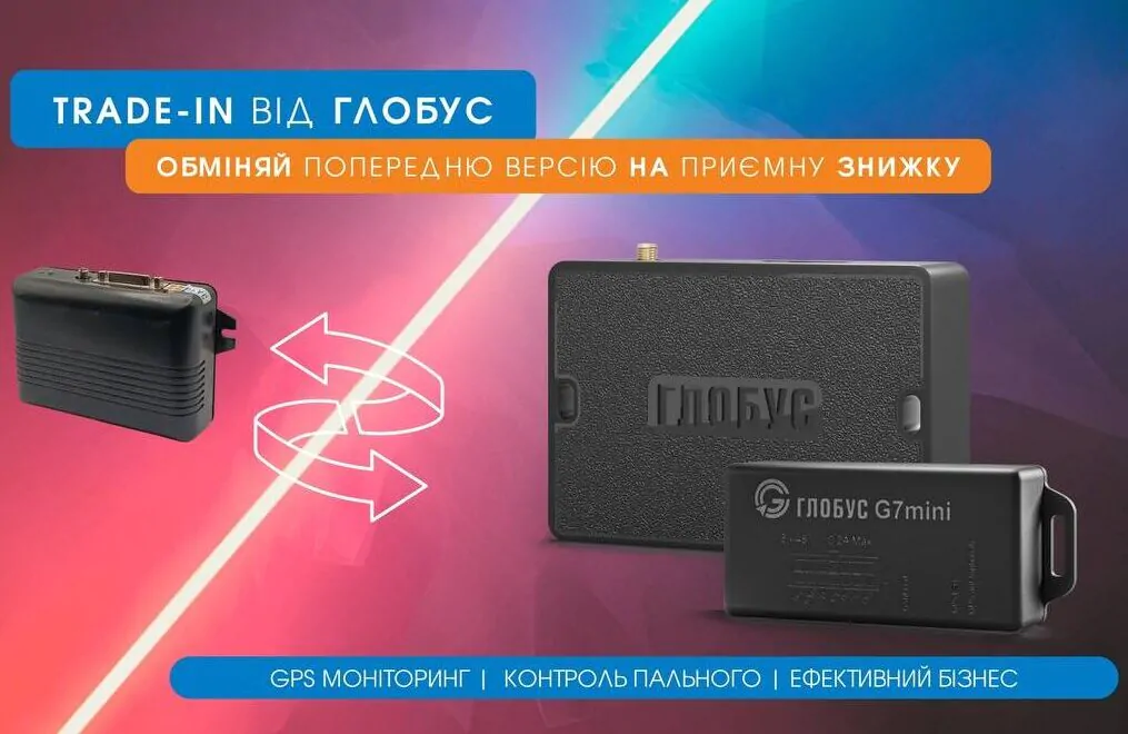 заміна трекерів