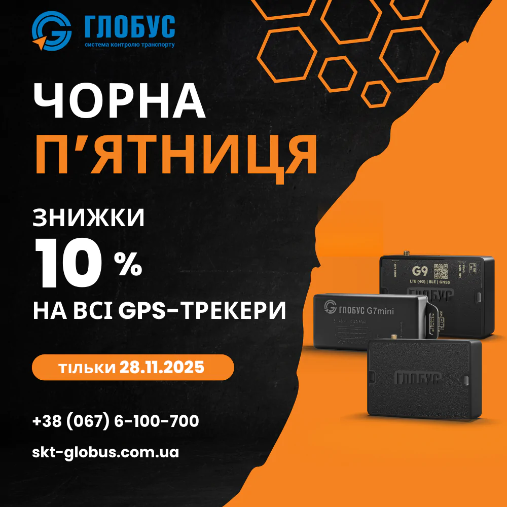 знижки на трекери